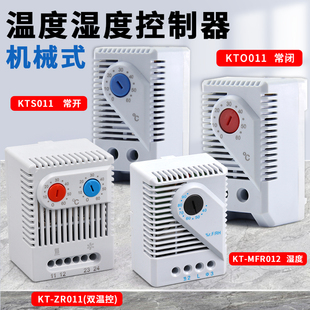 KTS011常开机柜温控器KTO011常闭ZR011温度控制器MFR012湿度控制