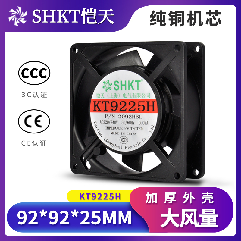 KT9225H小型轴流风机 AC220V直流风扇DC12/24V 92MM散热风扇9CM-封面