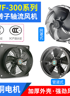 YWF4E-300方形外转子轴流风机YWF4D-300 2E/2D 散热风扇380/220v