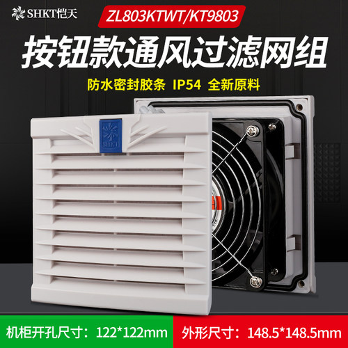 按钮款散热风扇过滤器过滤网组