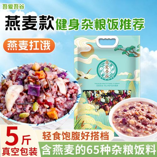 当季农家燕麦饱腹65种杂粮