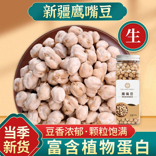 吾爱吾谷新疆鹰嘴豆富含蛋白特产