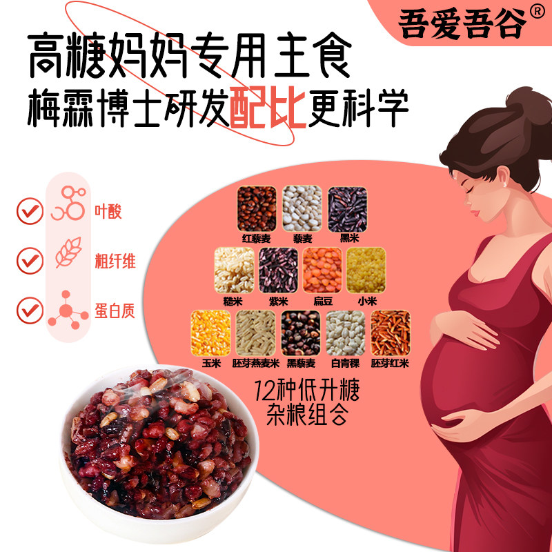 杂粮米孕妇孕期主食糙米饭五谷杂粮粗粮三高代餐低升糖控粗粮糙米