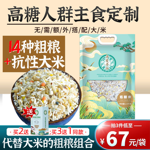 粗粮主食饭高纤低脂专用组合