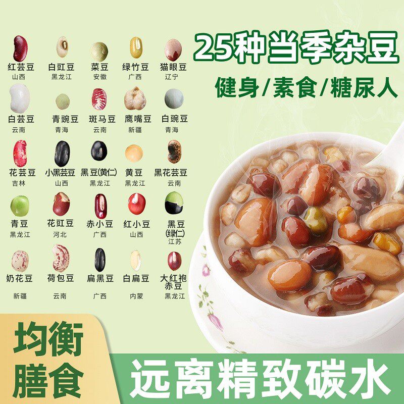 杂豆豆类豆子五谷杂粮粗粮杂粮米各种豆类素食植物蛋白混合