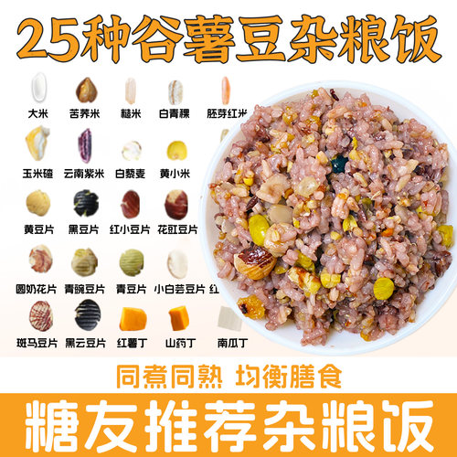 吾爱吾谷多谷物杂粮助力膳食平衡