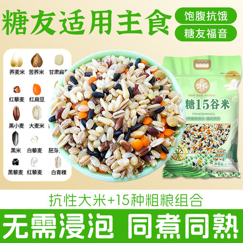 吾爱吾谷悠糖15谷米糖友主食推荐