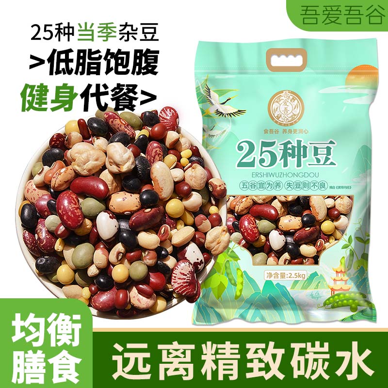 25种豆杂豆组合五谷杂粮杂豆饭豆子芸豆白扁豆豆类混合豆粥豆浆
