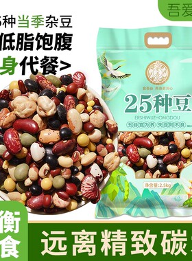 25种豆杂豆组合五谷杂粮杂豆饭豆子芸豆白扁豆豆类混合豆粥豆浆