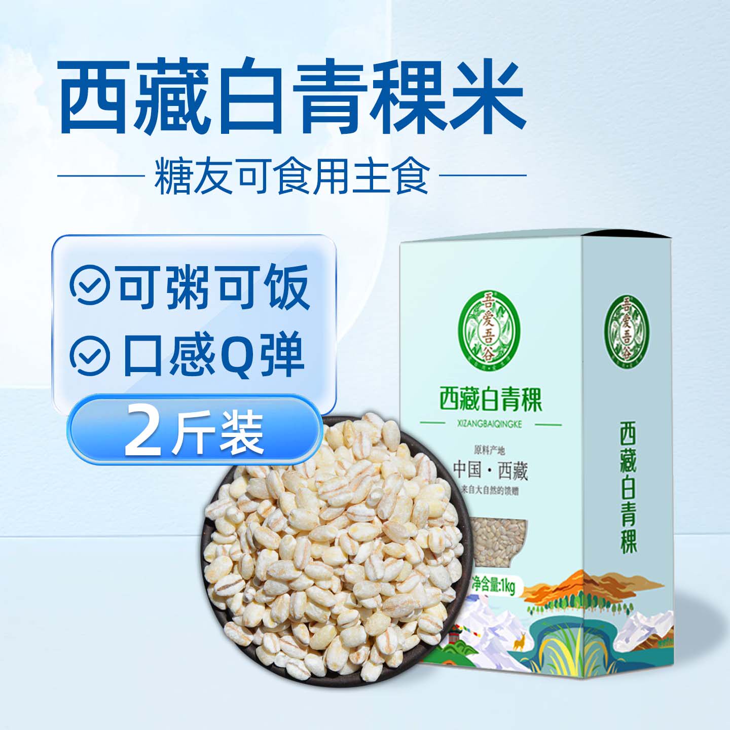 青稞米西藏特产新米香米杂粮高原主食糌粑糙米饭粗粮麦仁白青稞米_虎窝淘