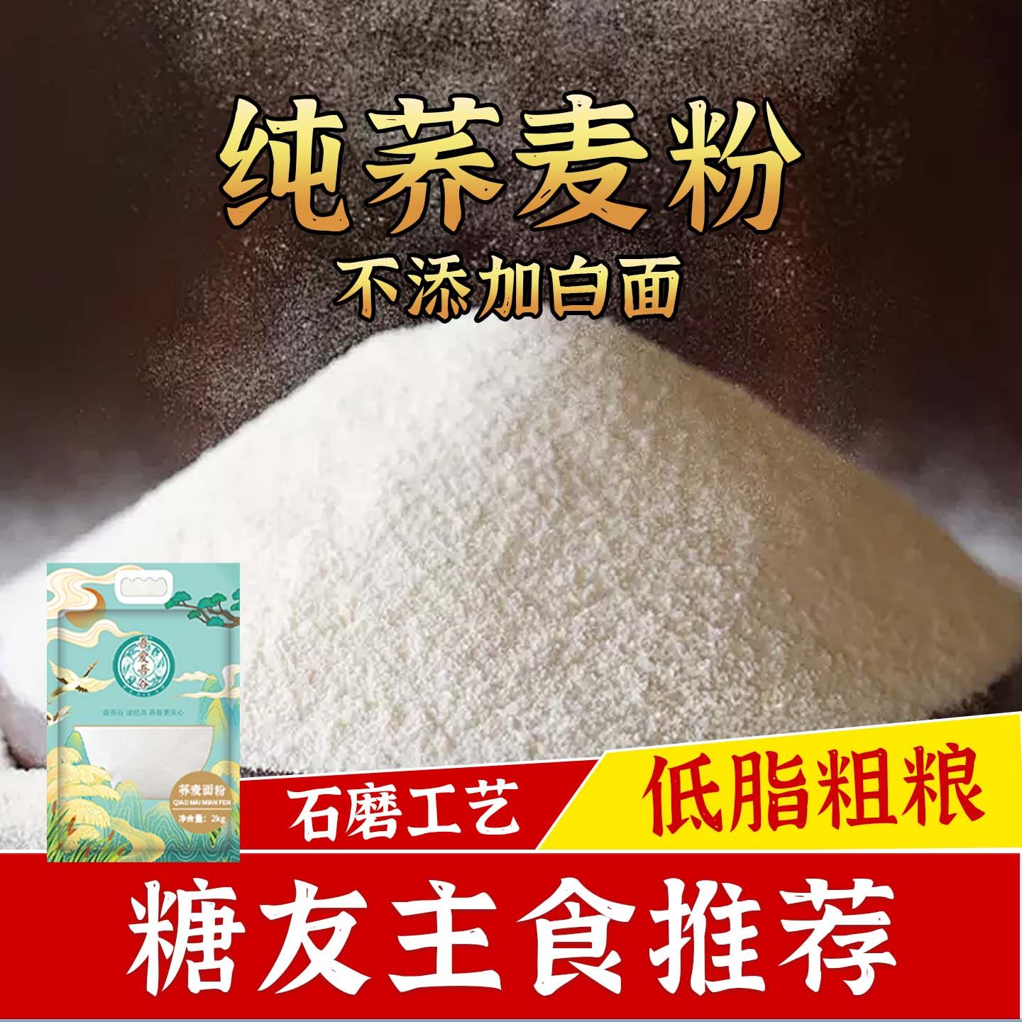 荞麦面粉4斤袋家用纯荞麦面乔麦面条全麦面粉荞麦粉糖友适用主食,粮油调味/速食/干货/烘焙,面粉/食用粉,淘宝优惠券,粉丝福利购,淘宝优惠卷