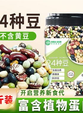 杂豆组合混合24种不含杂豆饭豆子芸豆白扁豆豆类混合豆粥豆浆1kg