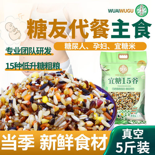 健康粗粮宜糖15谷米真空5斤