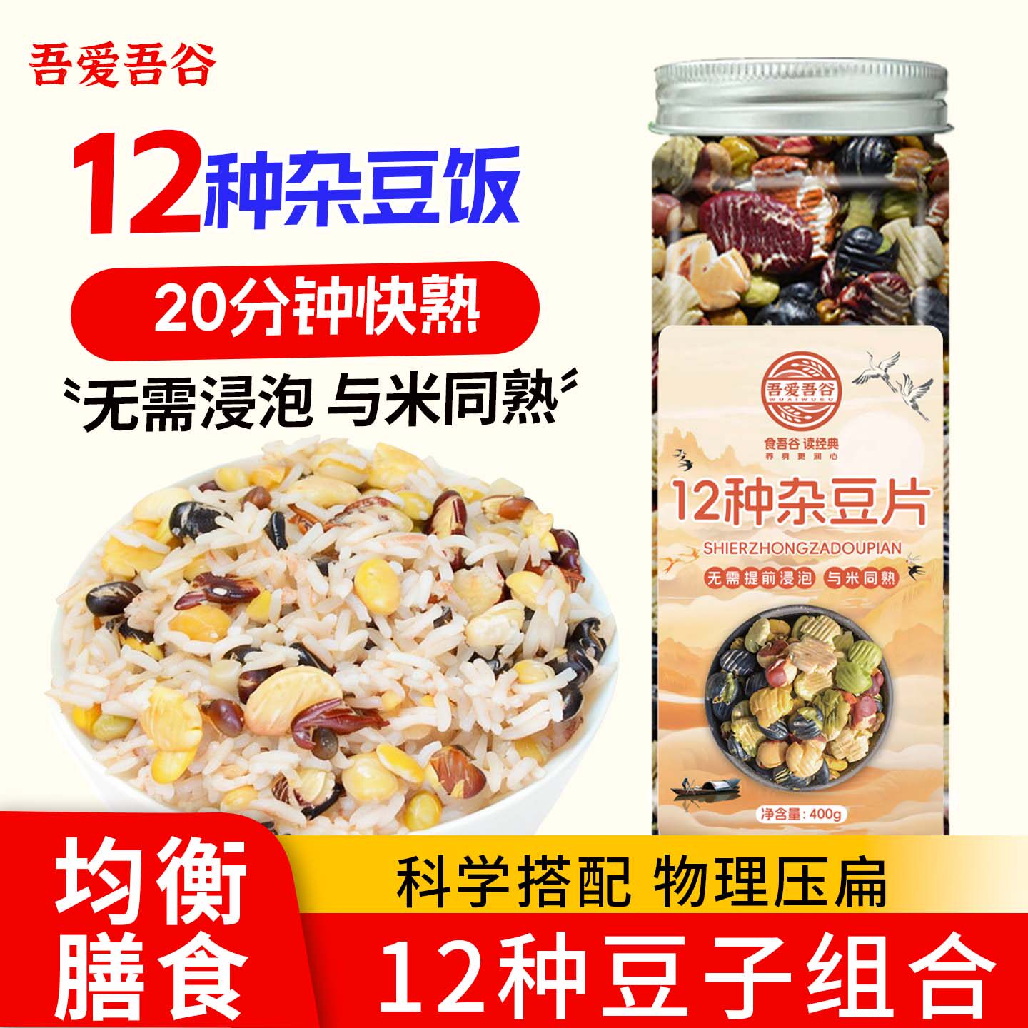 杂豆饭白芸豆鹰嘴豆豌豆黑豆片12种豆子混合易熟压扁五谷杂粮豆饭