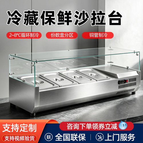 玖意不锈钢台式冷藏水果捞沙拉台