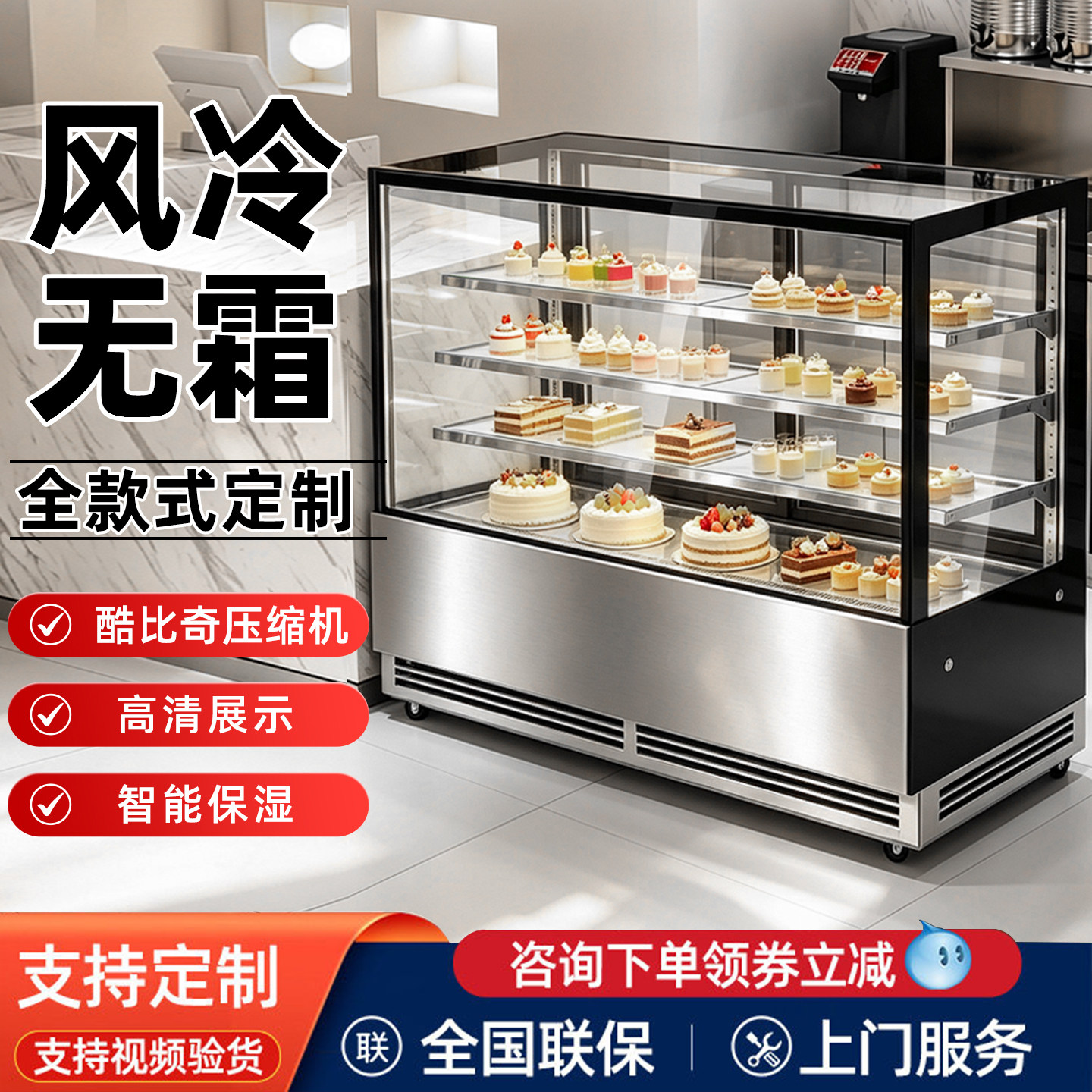 玖意冷藏蛋糕展示柜商用冰柜甜品慕斯水果烘焙烘焙直角风冷保鲜柜
