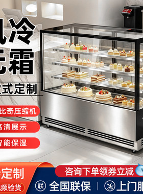 玖意商用风冷冷藏蛋糕展示柜