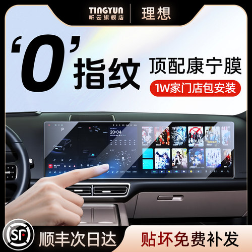 理想全系钢化膜，1w+店包安装