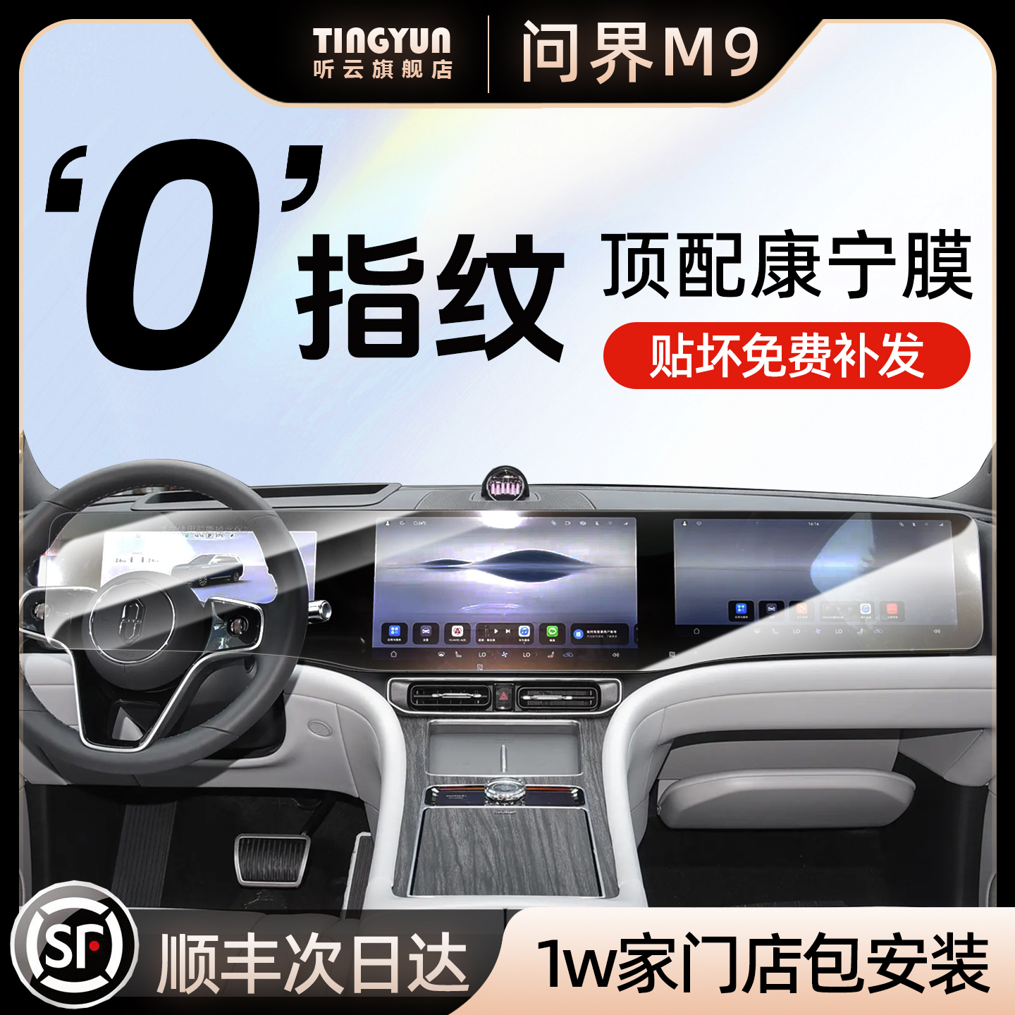 适用于25款问界M9屏幕钢化膜保护膜车内装饰用品配件大全华为专用