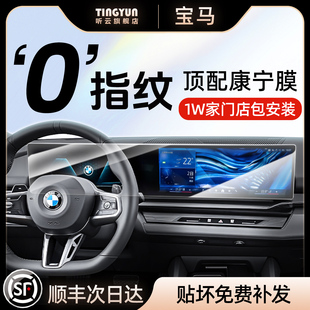 宝马新X1改装 7系屏幕钢化膜 X3专用用品X5中控2导航3贴膜4钥匙套5