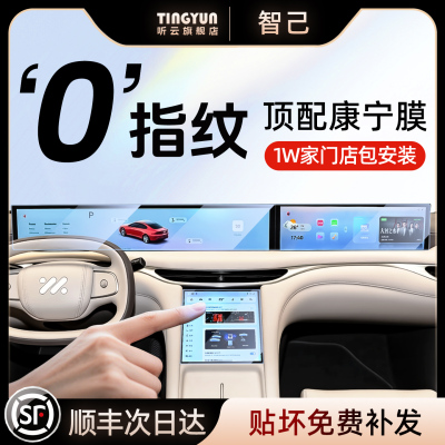 智己钢化膜1w门店免费安装