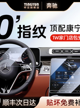 26款奔驰S级/E级E300L/E260/S400/S450L屏幕钢化膜中控贴膜保护膜