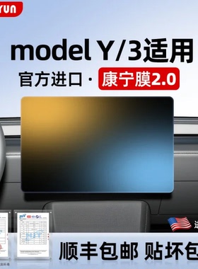 特斯拉焕新版modelY/3/YL屏幕钢化膜配件黑科技改装神器中控贴膜