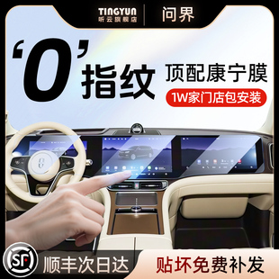 25款 配件 华为问界M9屏幕钢化膜中控导航专用内饰保护贴膜用品新款