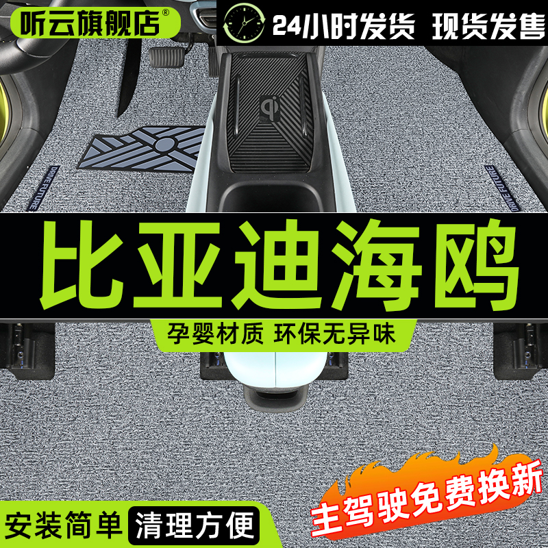 2025款比亚迪海鸥专用丝圈脚垫内饰汽车用品改装配件装饰大全荣耀