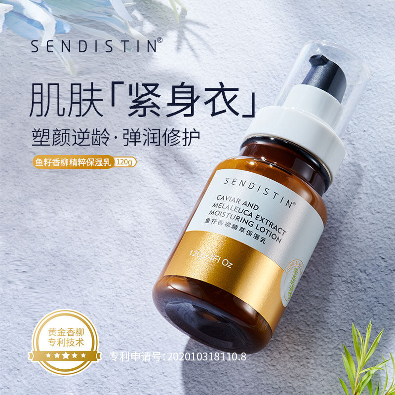 SD鱼籽香柳精粹保湿乳螺旋藻椰油黄金香柳抗衰老淡化细纹补水保湿