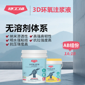环氧注浆液隧道堵漏防开裂补强