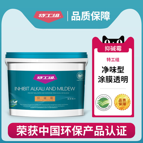 特工组抑碱霉墙面修补家用 封闭剂防起皮界面剂2.5kg