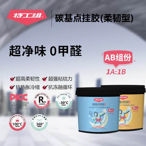 特工组净味零甲醛点挂胶