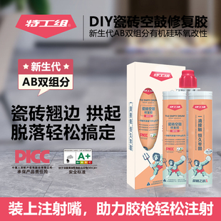 DIY瓶装瓷砖空鼓胶地砖起翘脱落便捷注射磁砖修补胶墙砖快速粘贴