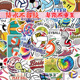 50张球类贴纸防水不留胶行李箱手机壳笔记本电脑平板吉他卡通贴画