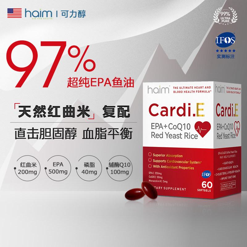 HAIM新品 可力醇红曲米鱼油胆固醇epa鱼油血脂辅酶q10磷脂鱼油