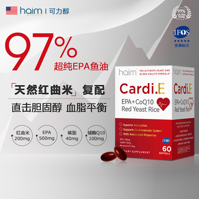 HAIM新品 可力醇红曲米鱼油胆固醇epa鱼油血脂辅酶q10磷脂鱼油