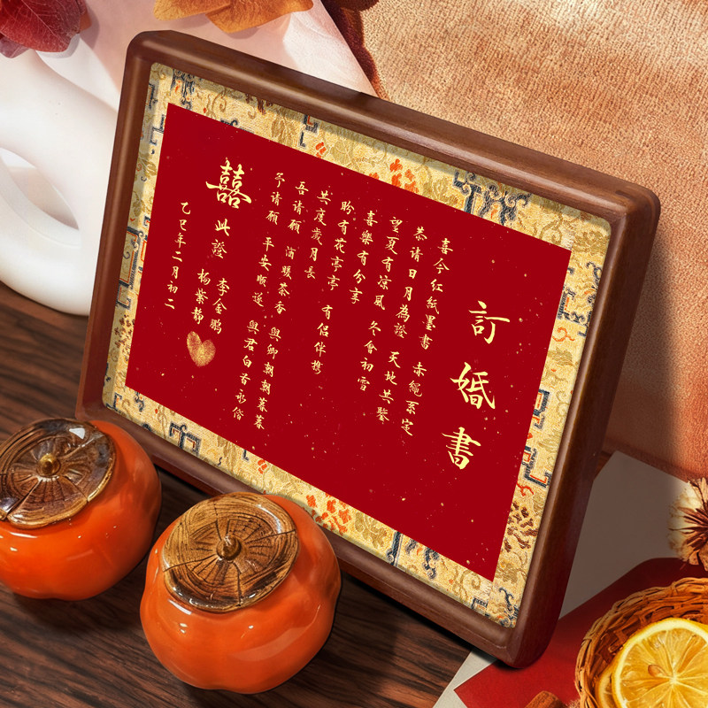 订婚书中国风高级感相框摆台礼物订婚婚书聘书高端定制做小众摆件
