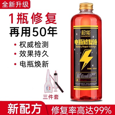 电动车电瓶修复液铅酸蓄电池电解液高效原厂蒸馏水补充液原液通用