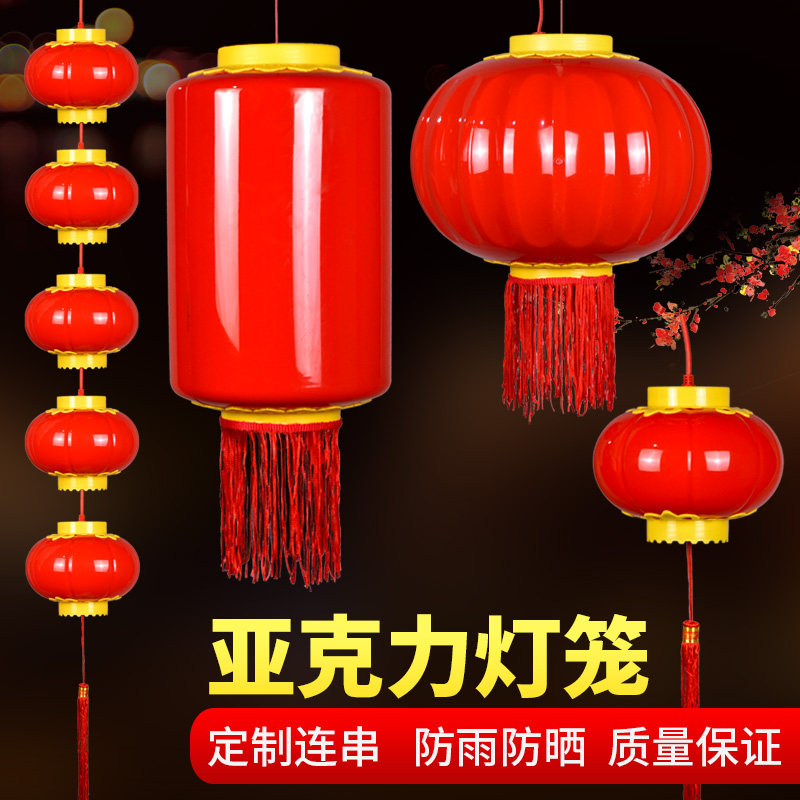 户外防水led塑料大红元旦灯笼串