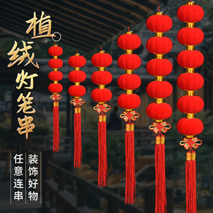 大红灯笼植绒小灯笼串挂饰春节新年连串灯笼装饰户外街道树上布置