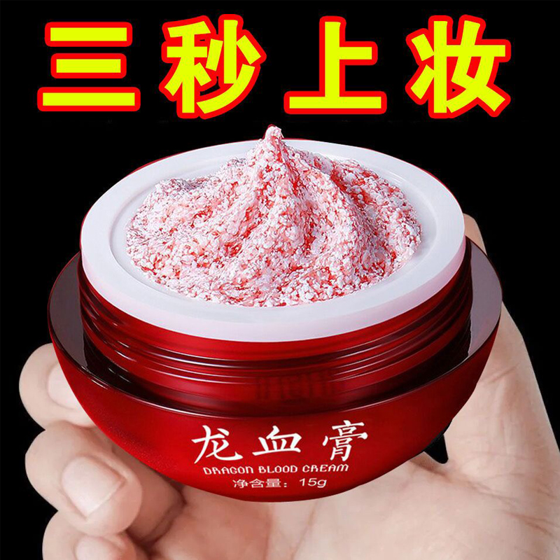 龙血膏贵妇膏补水抗皱素