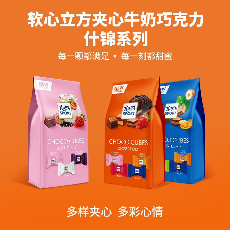 德国进口RitterSport袋装巧克力