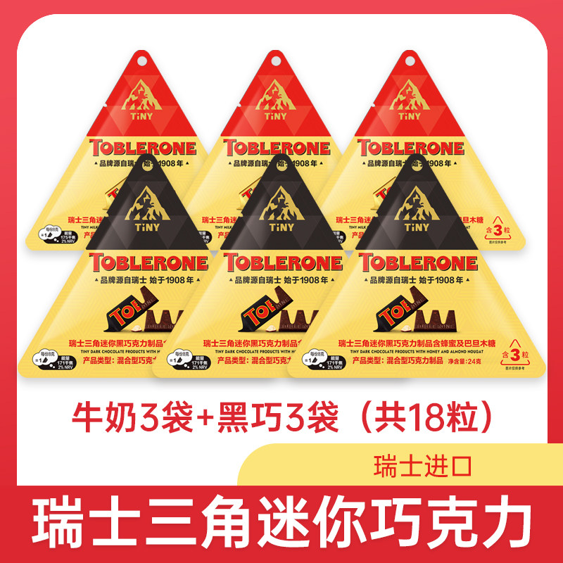 瑞士三角黑巧克力牛奶巧克力糖零食送女友礼物24g*6袋