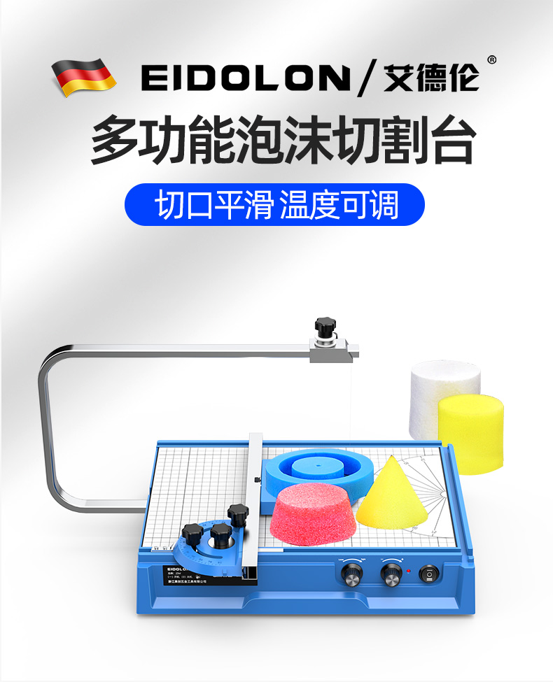 艾德伦台式泡沫切割机电热丝海绵EVA电热刀珍珠棉kt挤塑板切割器
