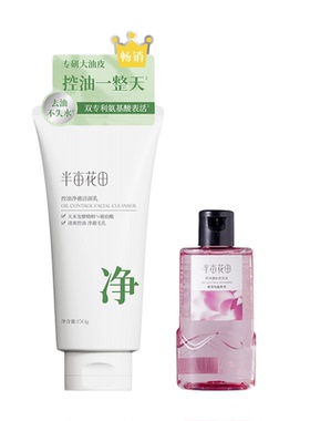 半亩花田控油净澈洁面乳