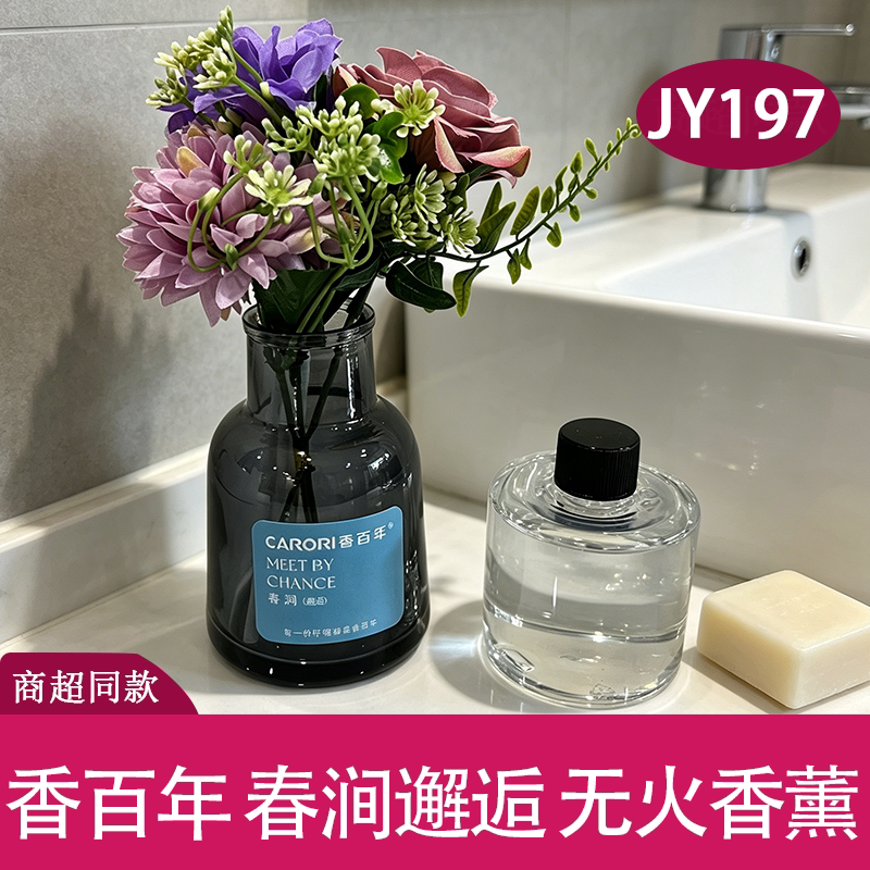 香百年正品花藤条系列香氛清新香无火扩香摆件香薰持久留香-微瑕