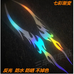 贴车身侧面对贴 汽车电动车 反光七彩炫酷火条车贴 摩托车贴纸