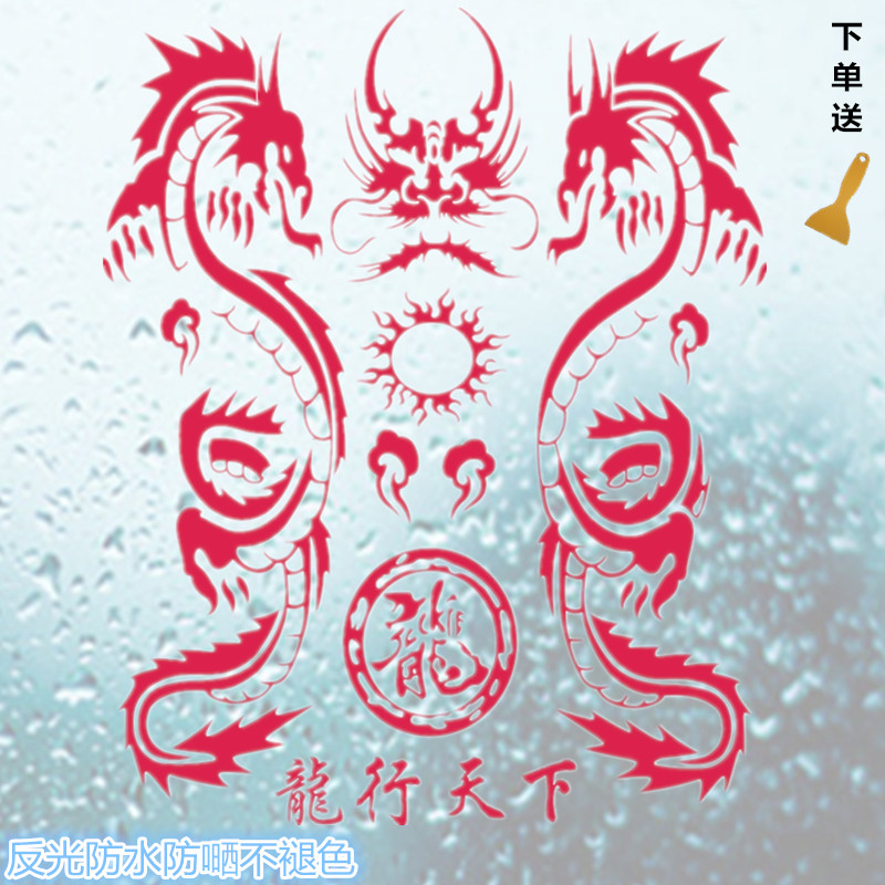 包邮摩托车贴纸踏板车龙行天下