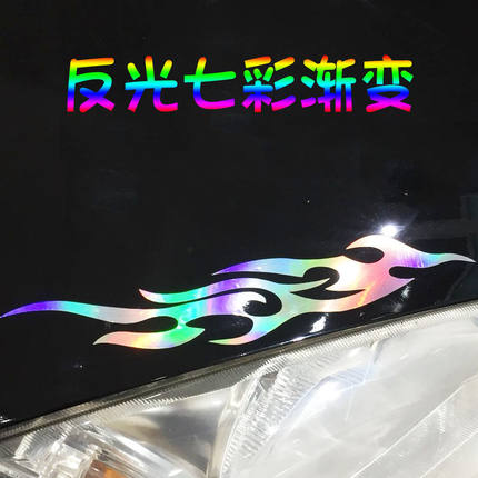 电动摩托车汽车装饰车贴划痕遮挡七彩反光火焰后视镜贴车身贴纸